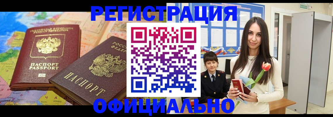 временная регистрация законно в Судаке